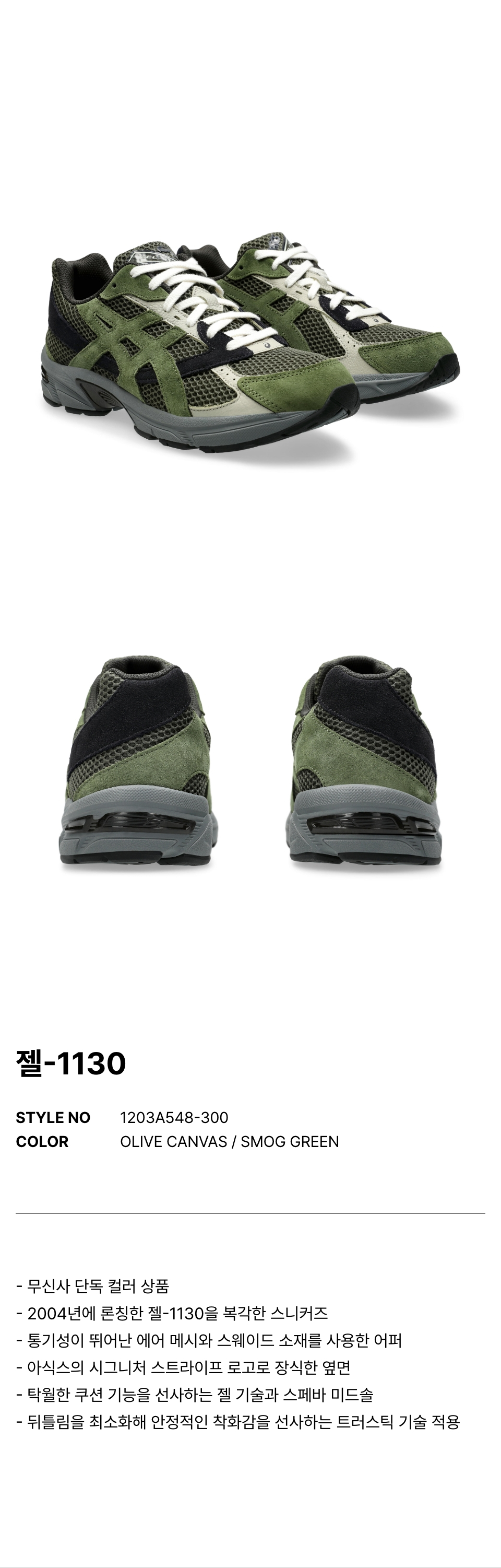 シューズ・サンダルその他 asics Gel 1130 Olive Canvas Smog Green 1203A548300 1203A548- s-l400.jpg
