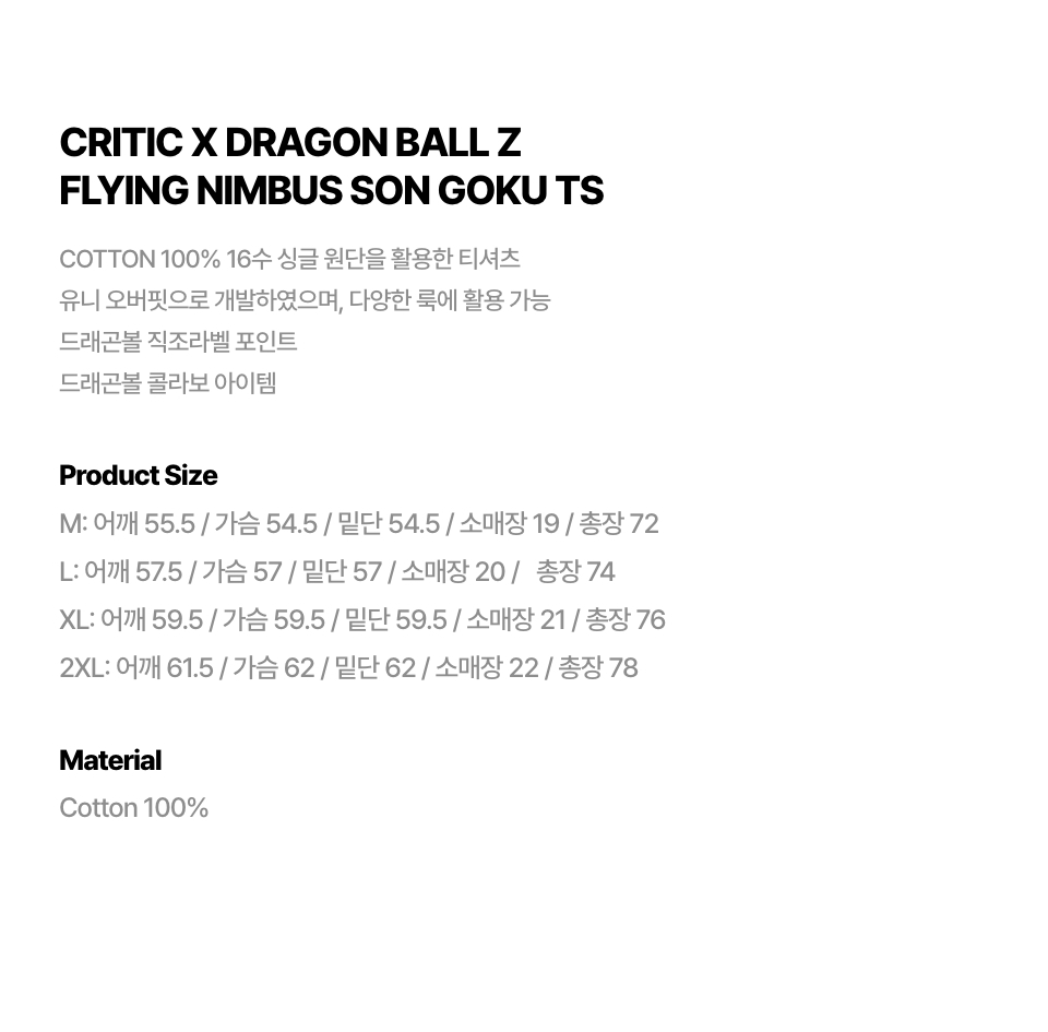MUSINSA | CRITIC CRITIC x DRAGON BALL Z FLYING NIMBUS SON