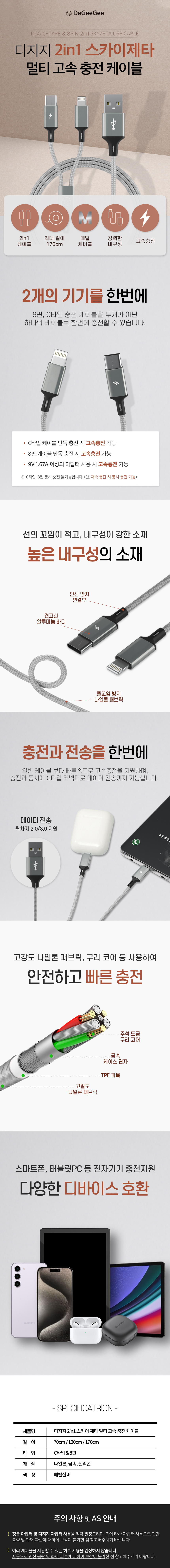 디지지 스카이제타 c타입+8핀 2in1 멀티 고속충전 케이블