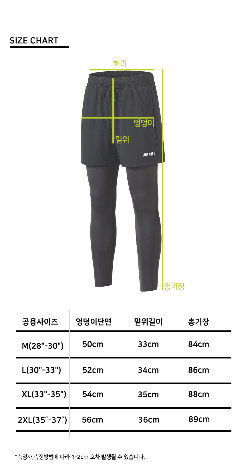 남자일체형 사이즈차트