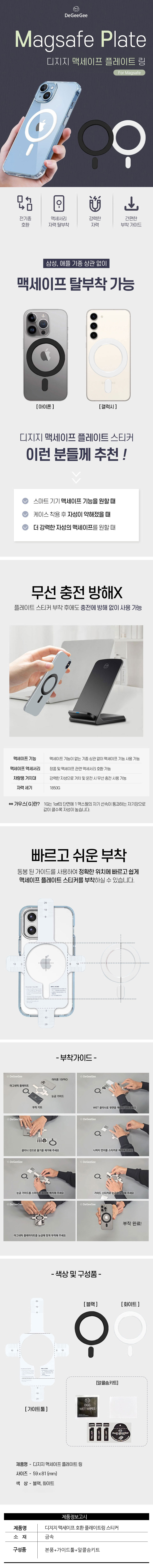 디지지 맥세이프 플레이트 링 스티커