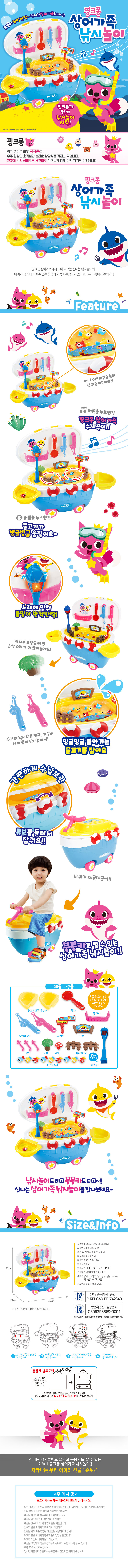 핑크퐁 상어가족 낚시놀이 붕붕카놀이