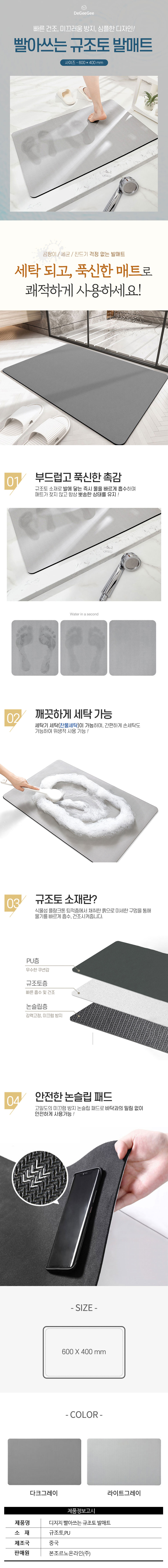 디지지 빨아쓰는 규조토 발매트