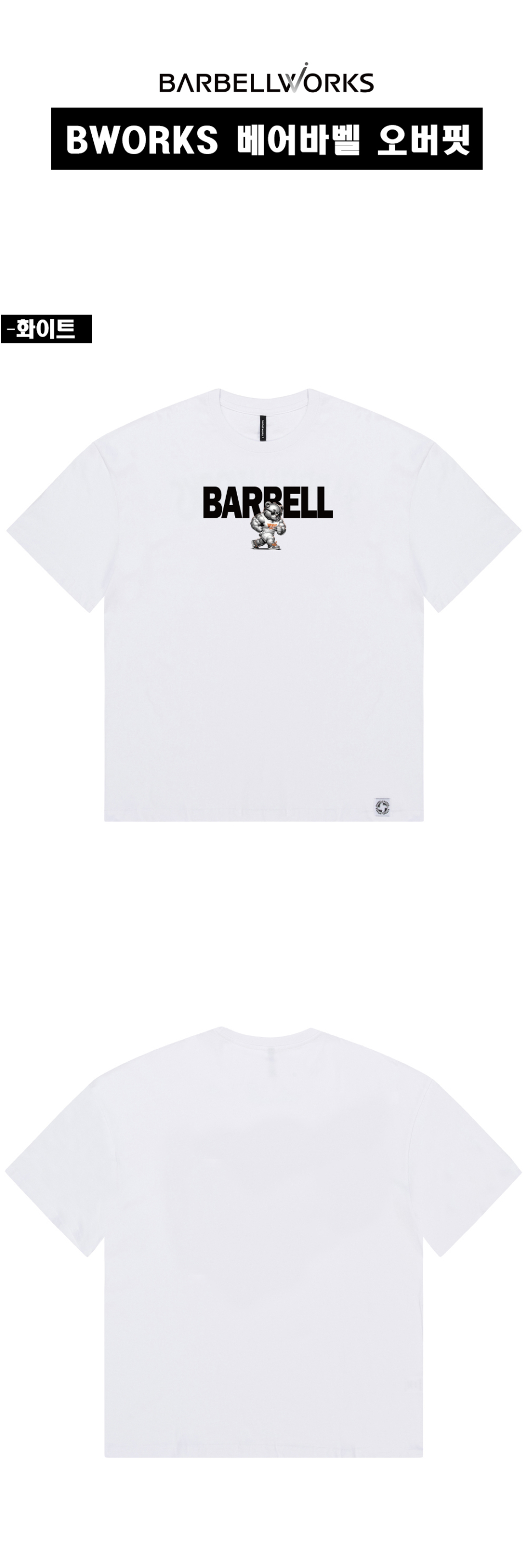 힌색원단에 검정색로고