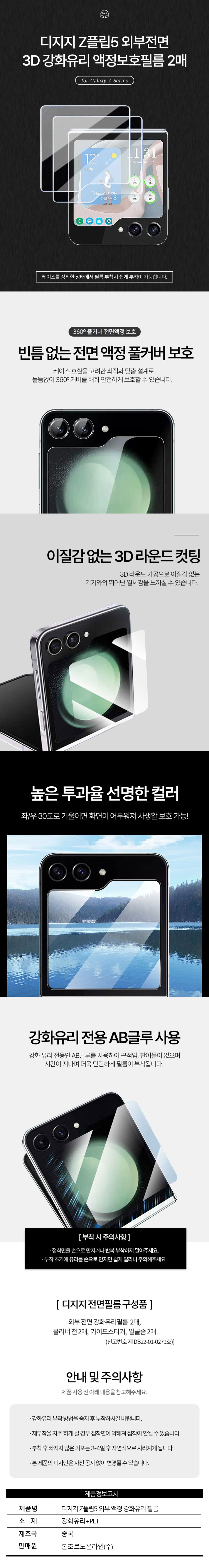 디지지 갤럭시z플립5 외부 전면 액정보호필름 2매
