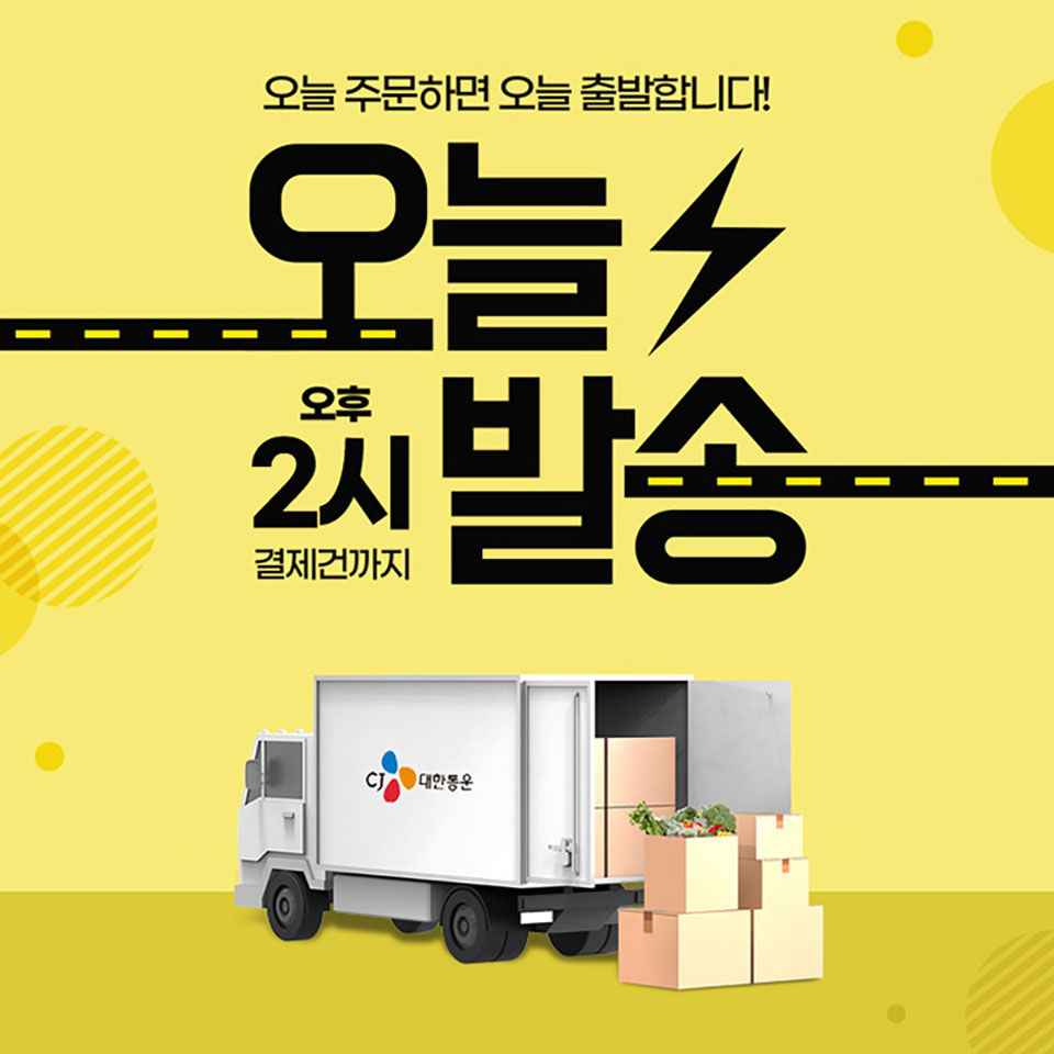평일 2시이전 주문시 당일출고