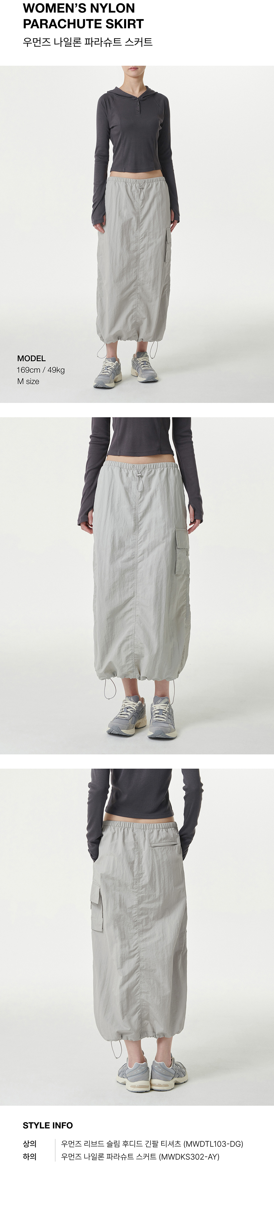 スカート musinsastandardwoman Women's Nylon Parachute Skirt Ash Grey MUSINSA公式 | MUSINSA STANDARD WOMAN Women's Nylon Parachute