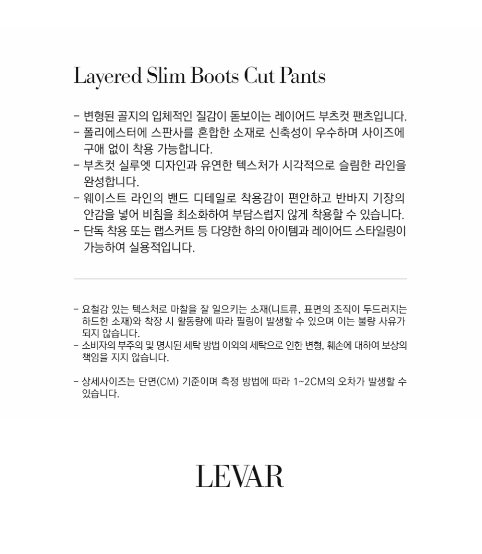 MUSINSA | LEVAR Layered Slim Boots Cut Pants - White