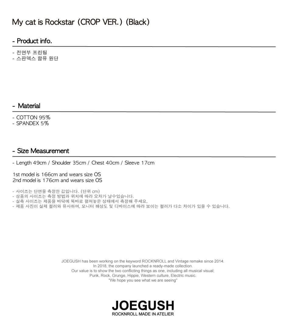 MUSINSA公式 | JOEGUSH My cat is Rockstar (CROP VER.) (Black)