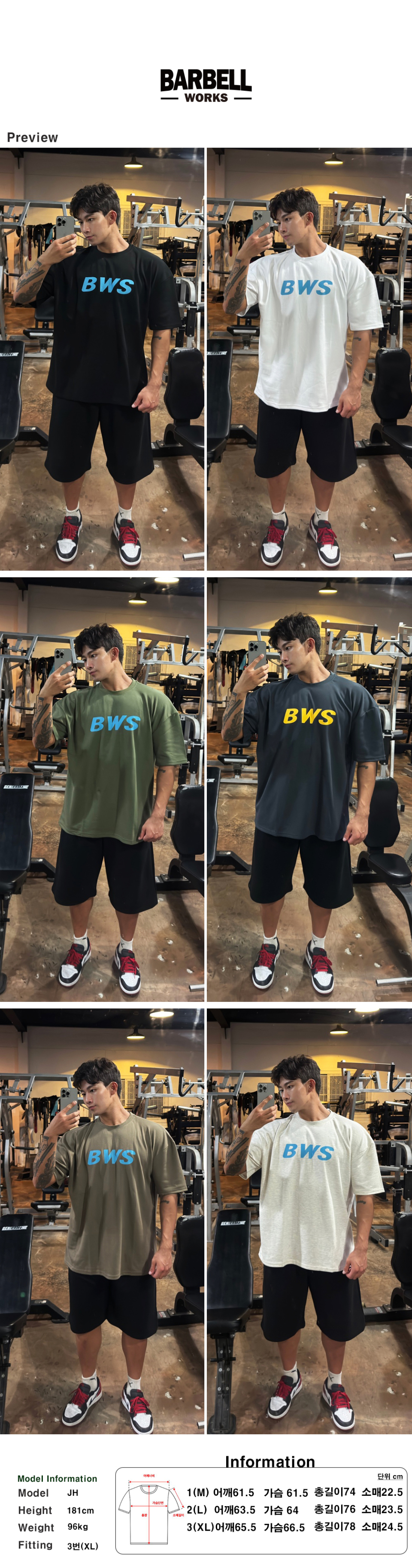 모델컷 간단보기및 사이즈