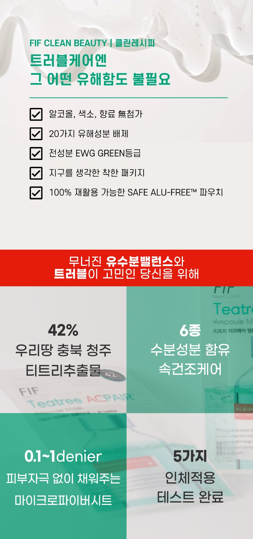 티트리 진정 앰플마스크