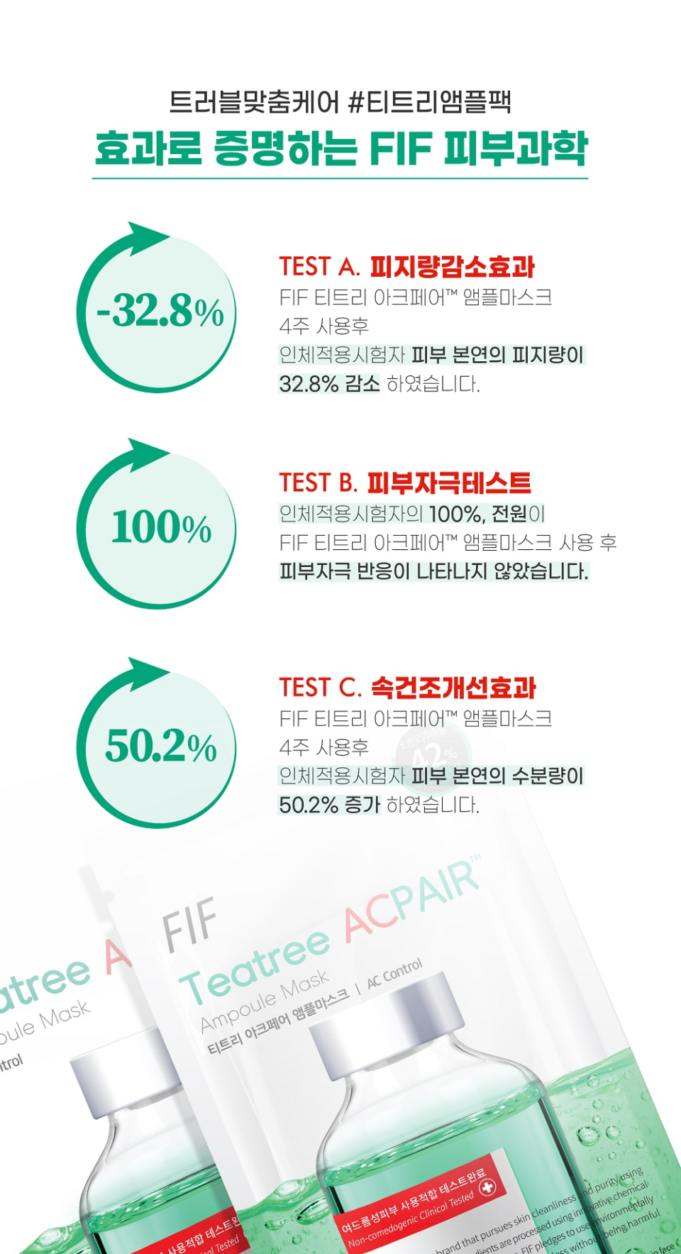 티트리 진정 앰플마스크