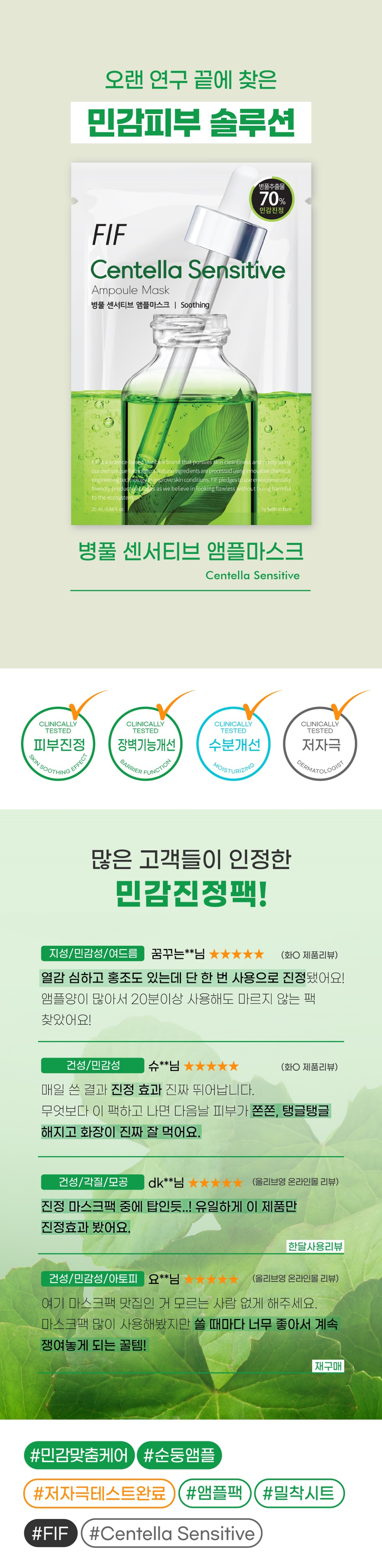 병풀 급속진정 마스크