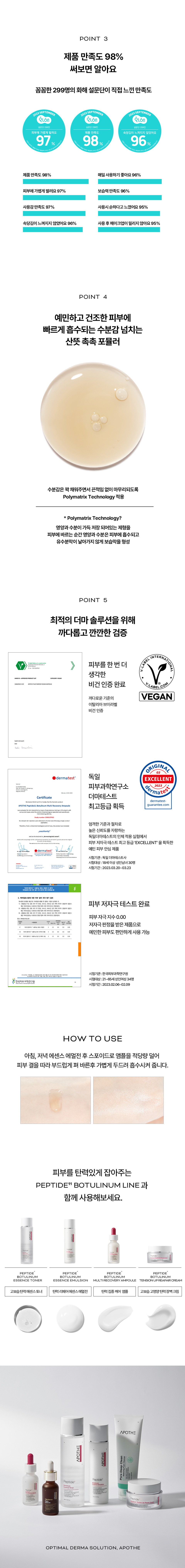 아침, 저녁 에센스 에멀전 후 스포이드로 앰플을 적당량 덜어 피부 결을 따라 부드럽게 펴 바른 후 가볍게 두드려 흡수시켜 줍니다.