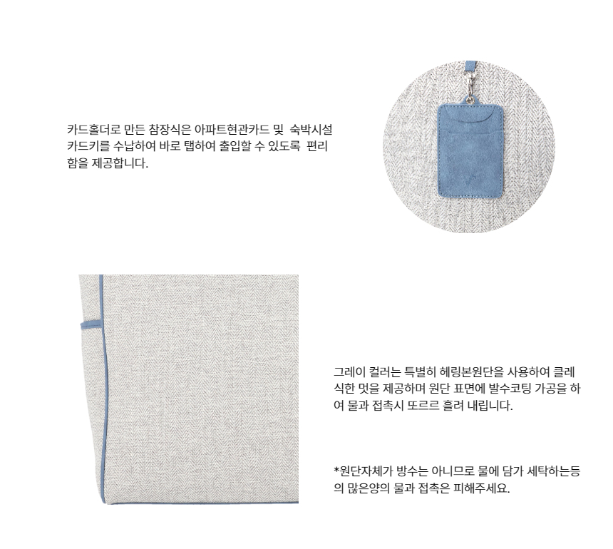 방수기능 및 참장식 설명