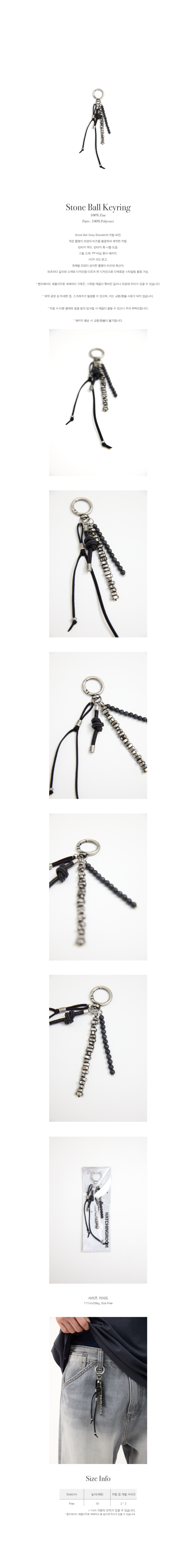 해칭룸(HATCHINGROOM) Stone Ball Keyring - 사이즈 & 후기 | 무신사