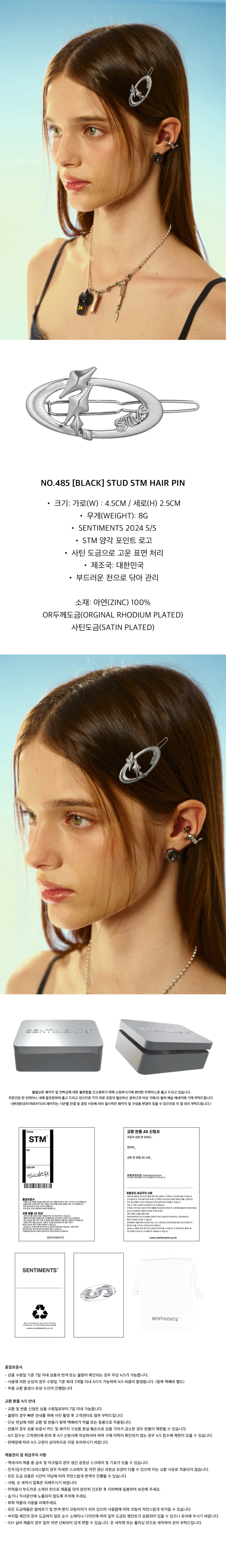 【SENTIMENTS】NO.485 STUD STM HAIR PIN▲TWICE着用 MUSINSA | SENTIMENTS NO.485 [SILVER] STUD STM HAIR PIN