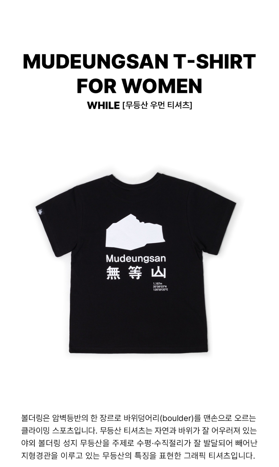 무등산 우먼 블랙 메인이미지