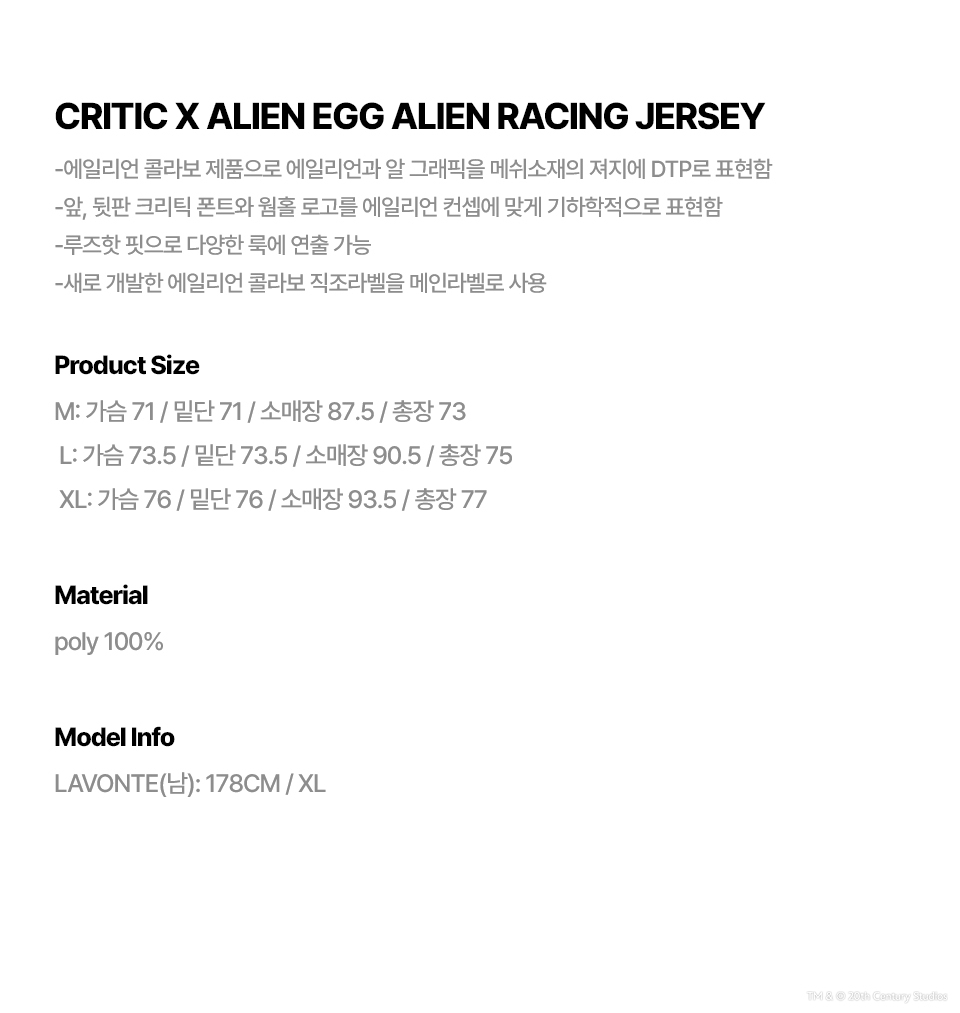 MUSINSA公式 | CRITIC CRITIC x ALIEN EGG ALIEN RACING JERSEY
