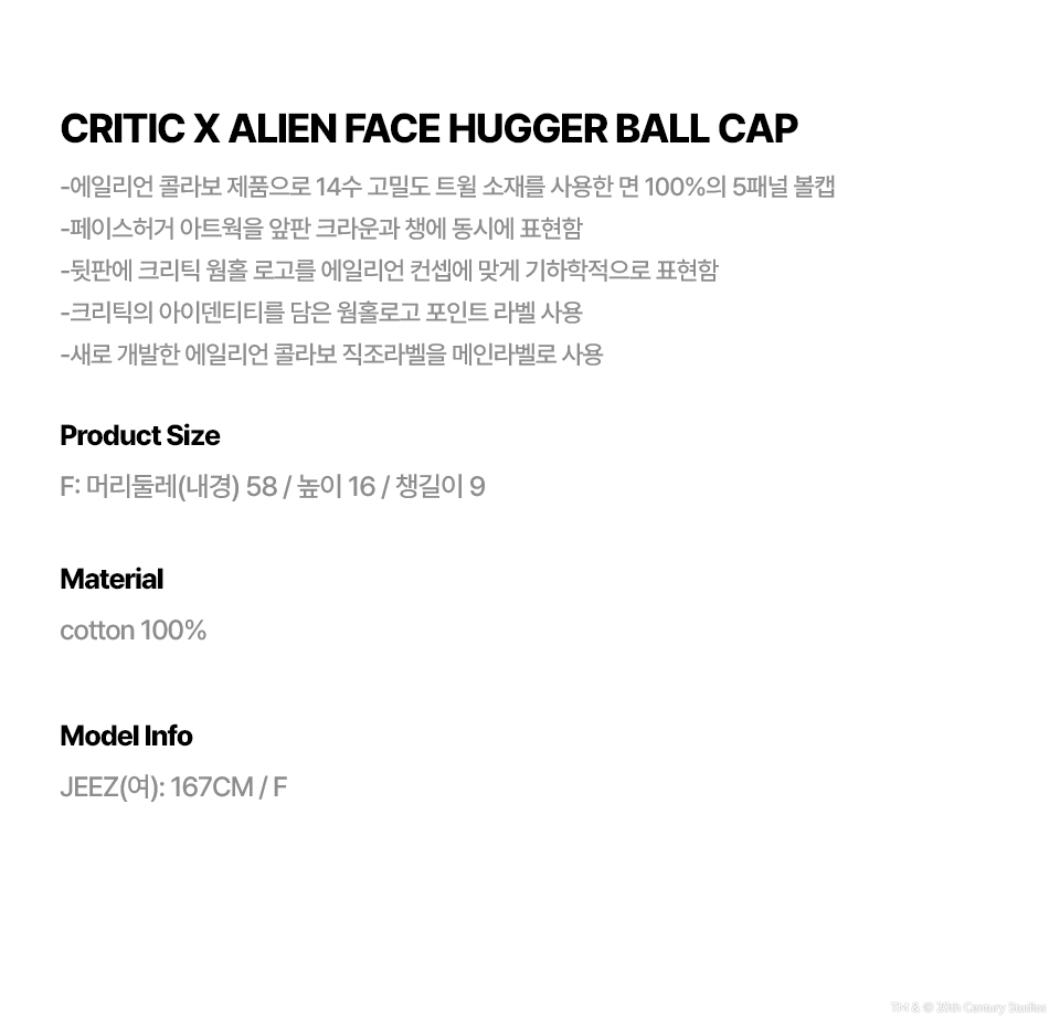 MUSINSA | CRITIC CRITIC x ALIEN FACE HUGGER BALL CAP BLACK
