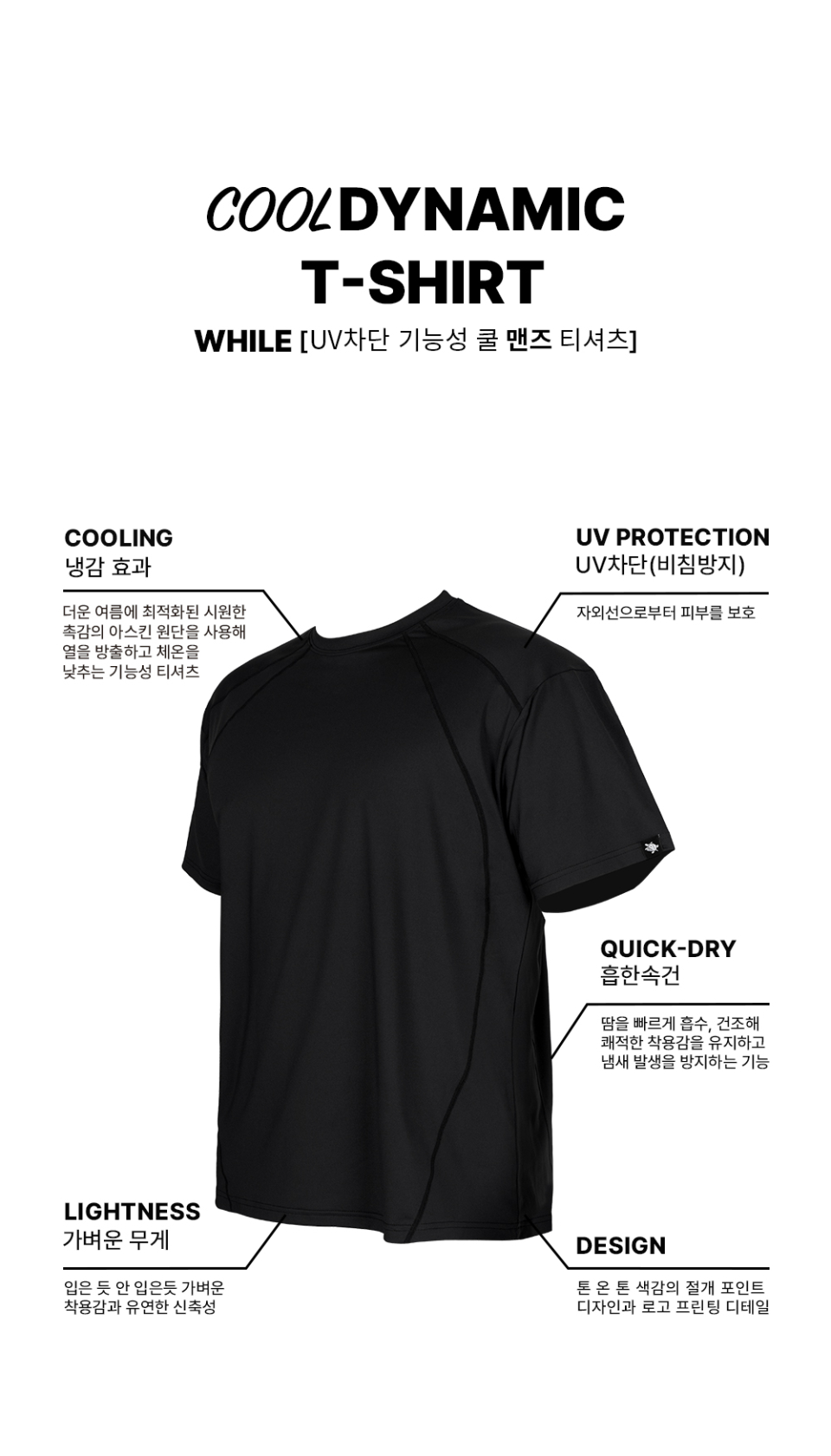 다이나믹 티셔츠 맨즈 블랙 메인이미지