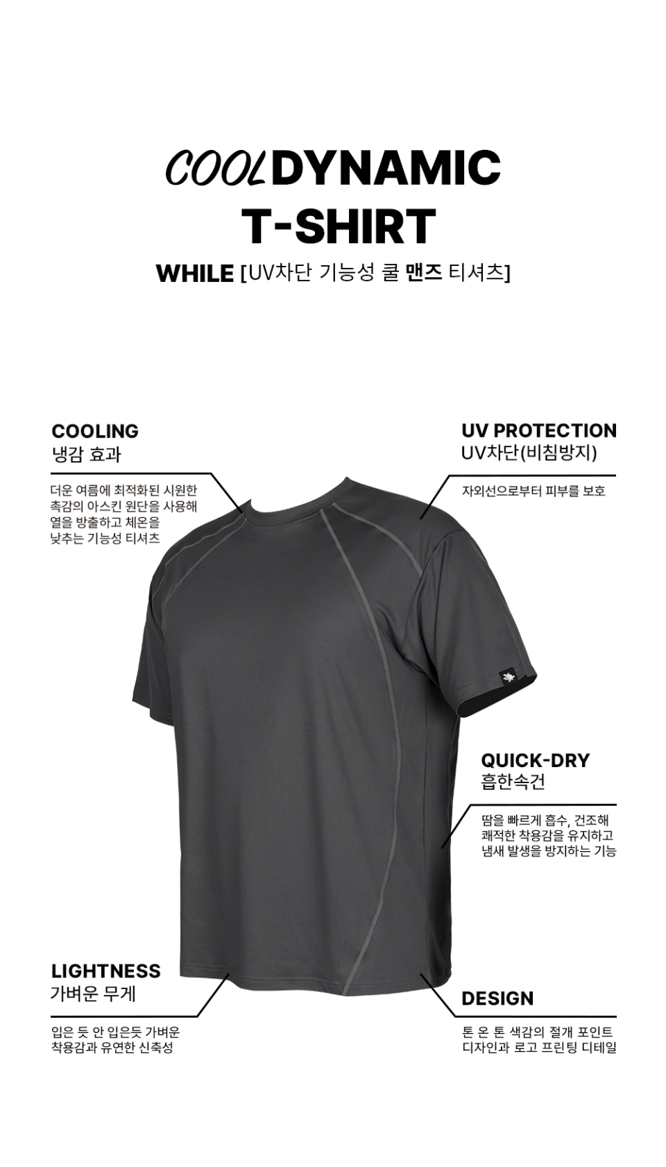 다이나믹 티셔츠 맨즈 차콜 메인이미지