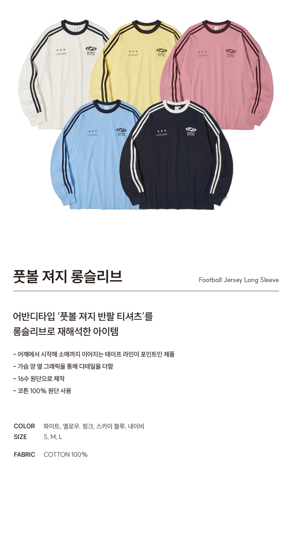Urbandtype☆FOOTBALL JERSEY LONG SLEEVE MUSINSA | URBANDTYPE Football Jersey Long Sleeve_Sky Blue