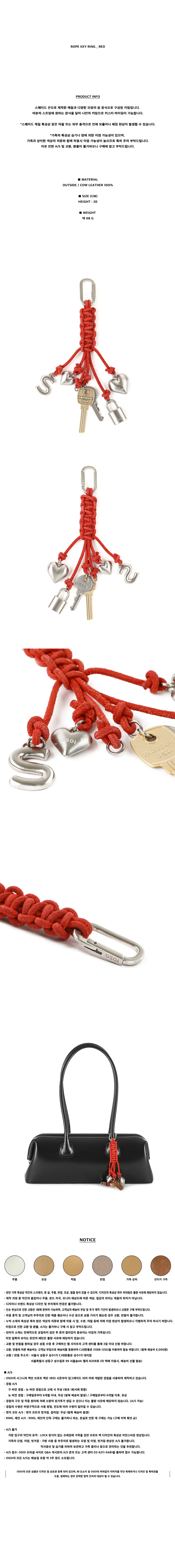 MUSINSA公式 | OSOI ROPE KEY RING [RED]