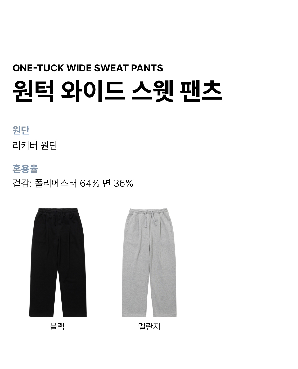 【CPGN STUDIO】24SS★ Essential Wide One-Tuck Sweatpants Designer fashion, Seoul-fully created | W Concept