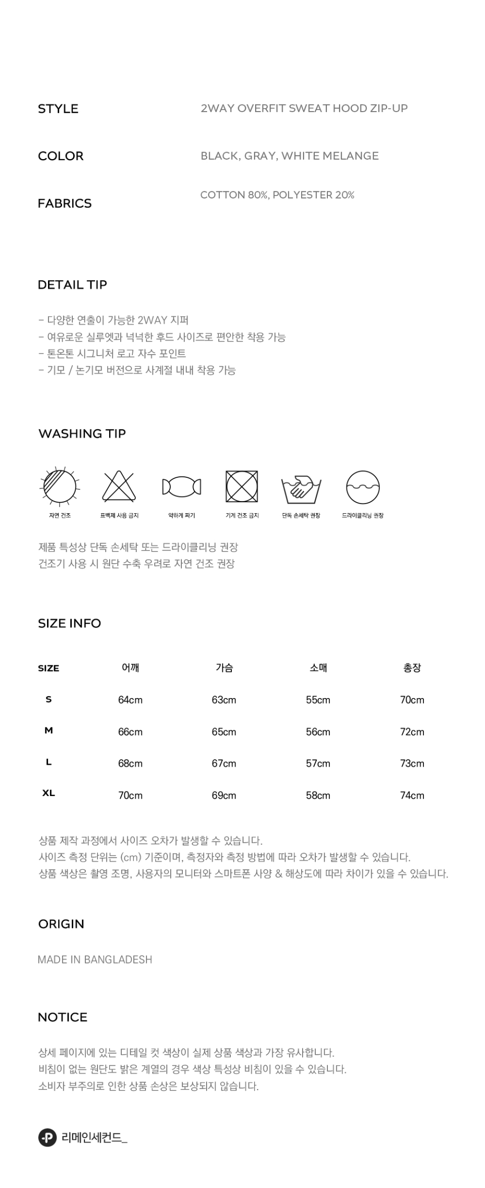 [논기모 OR 기모] 2WAY 오버핏 스웨트 후드 집업 [블랙] 상세 이미지 6