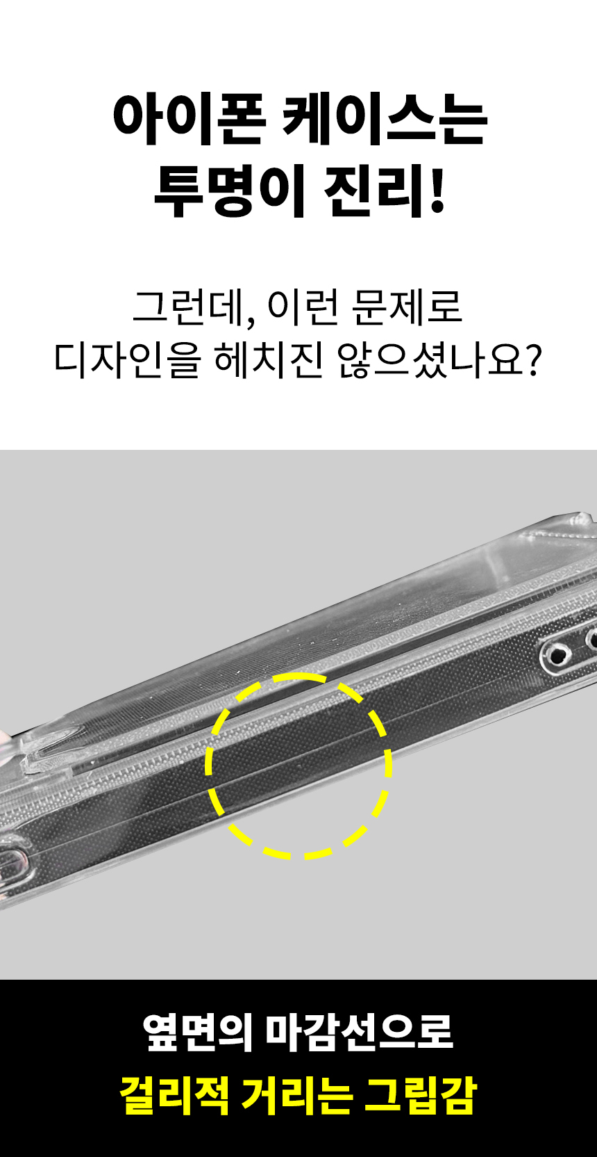 아이폰투명케이스