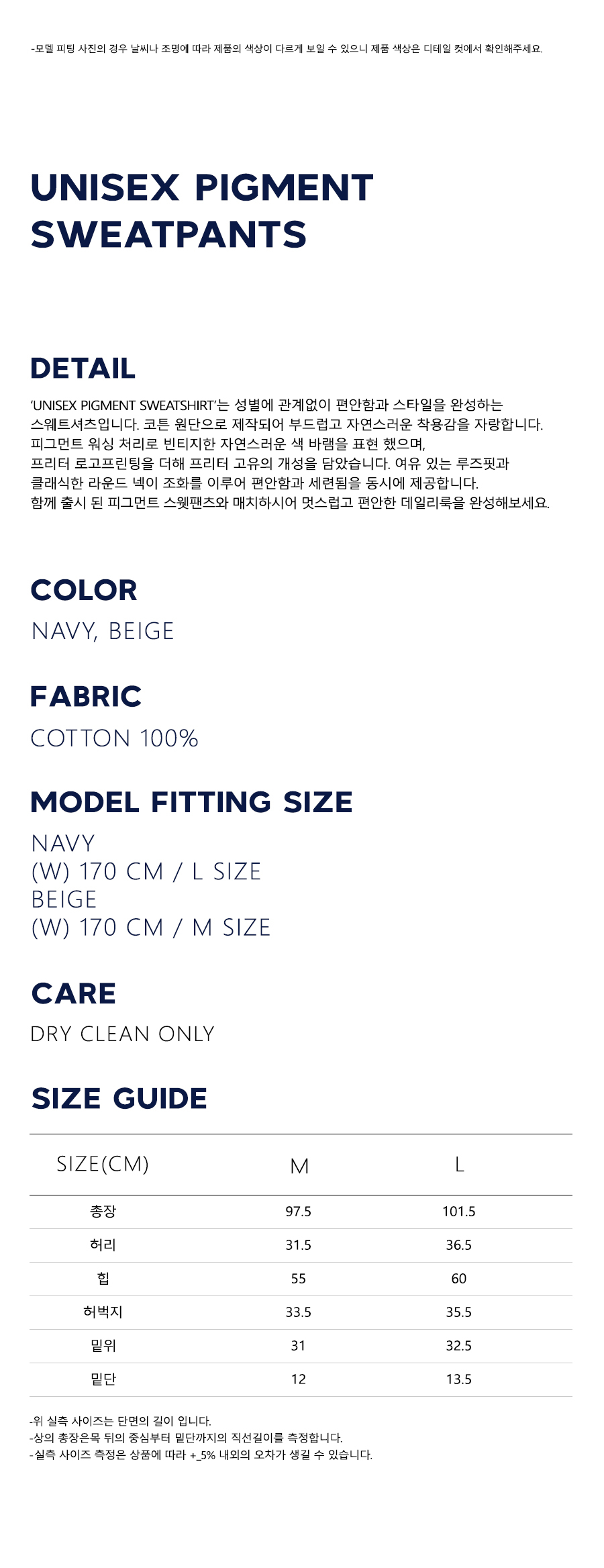 MUSINSA | FRITUR Unisex Pigment Sweatpants 2Color_F243PT02