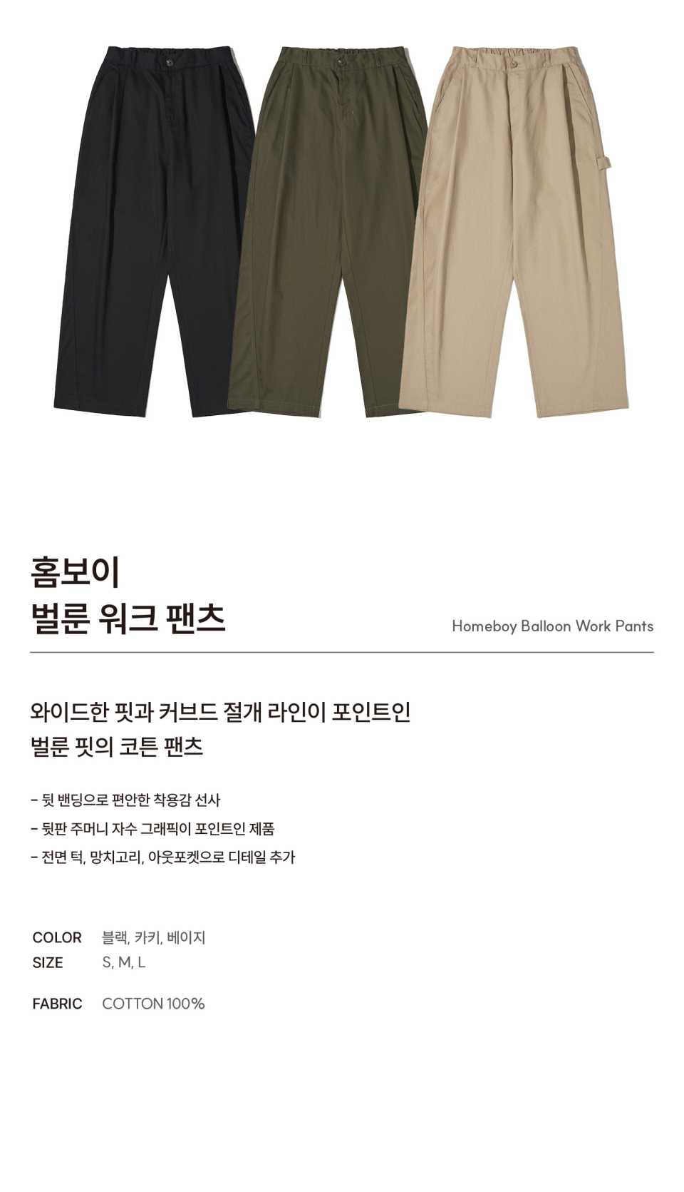 MUSINSA | URBANDTYPE Homeboy Balloon Work Pants_Khaki