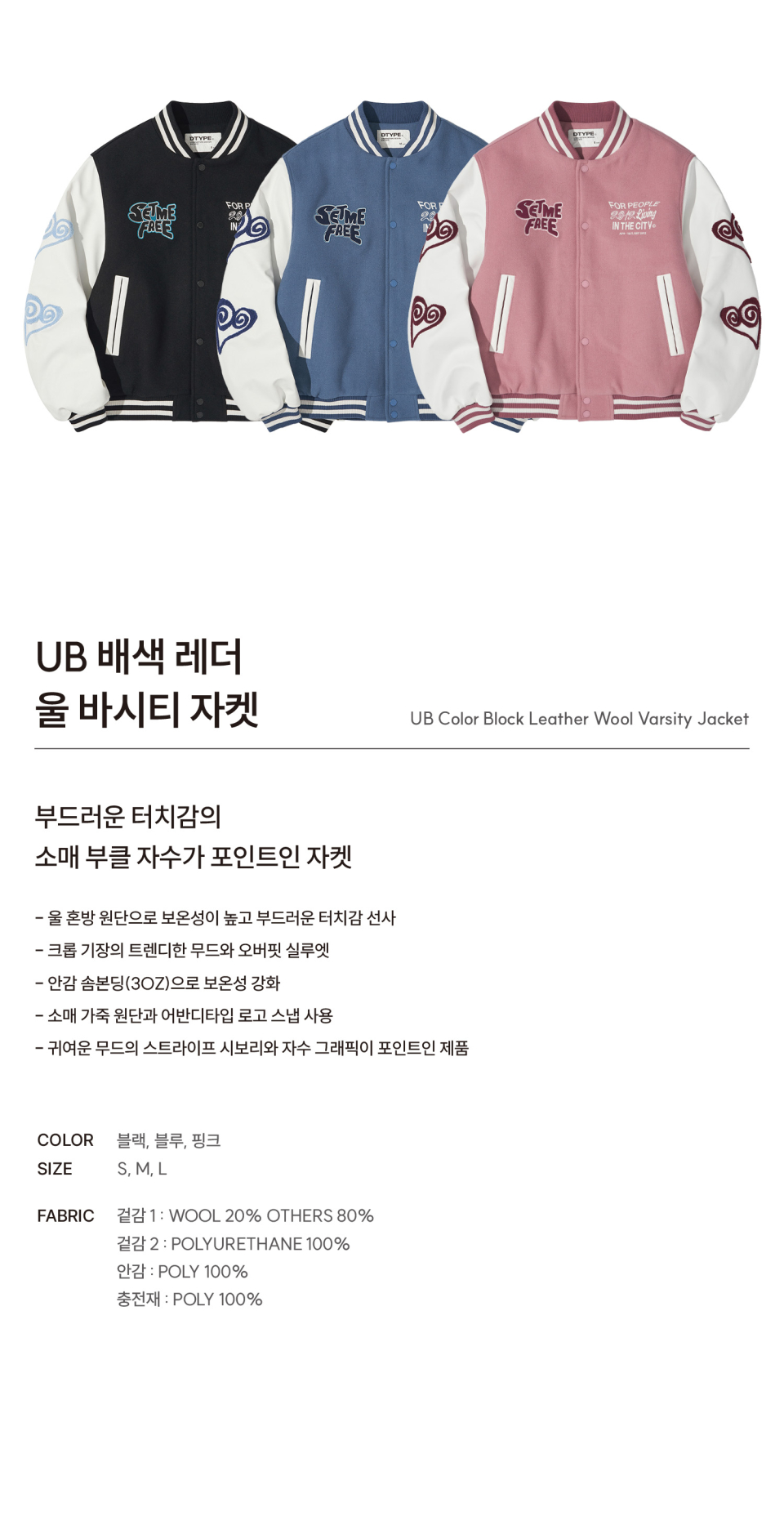 MUSINSA | URBANDTYPE UB Color Block Leather Wool Varsity