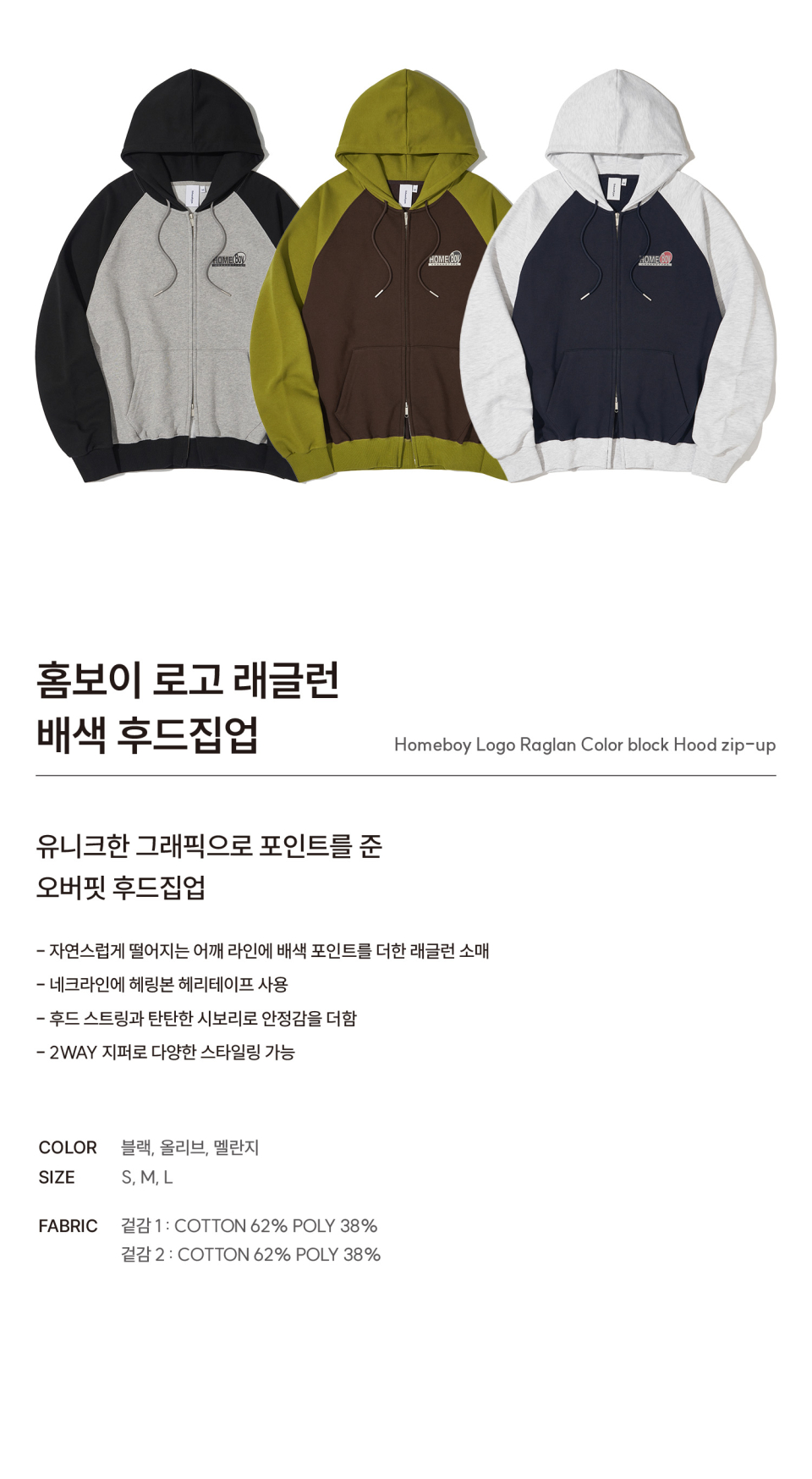 홈보이 로고 래글런 배색 후드집업_올리브 상세 이미지 3