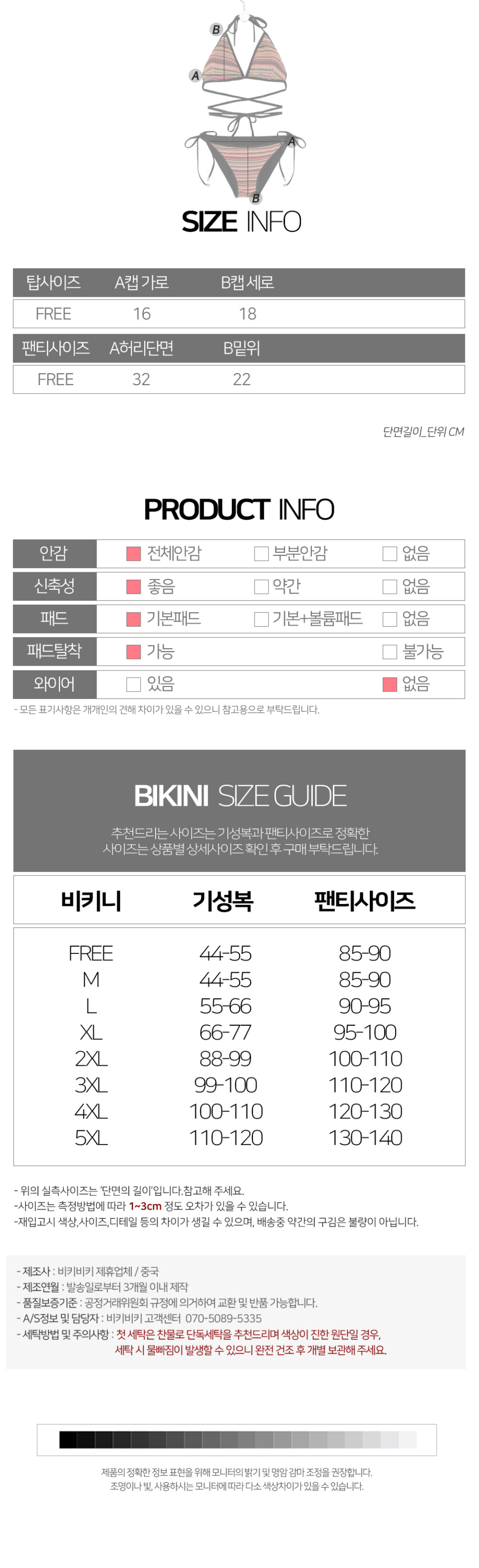 체리쉬 사이즈표