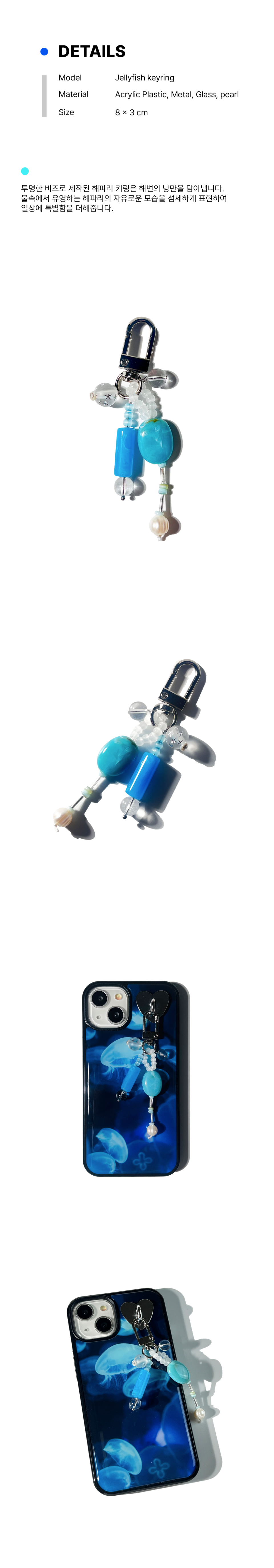 해파리를 무수의 감성으로 해석하여 만든 키링입니다.