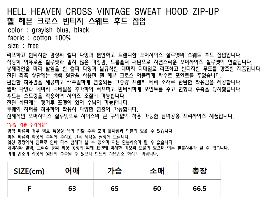 ◆SK8ERROCK Hell Heaven Cross Vintage Sweat Hood Zip-up◆ MUSINSA公式 | SK8ER ROCK Hell Heaven Cross Vintage Sweat