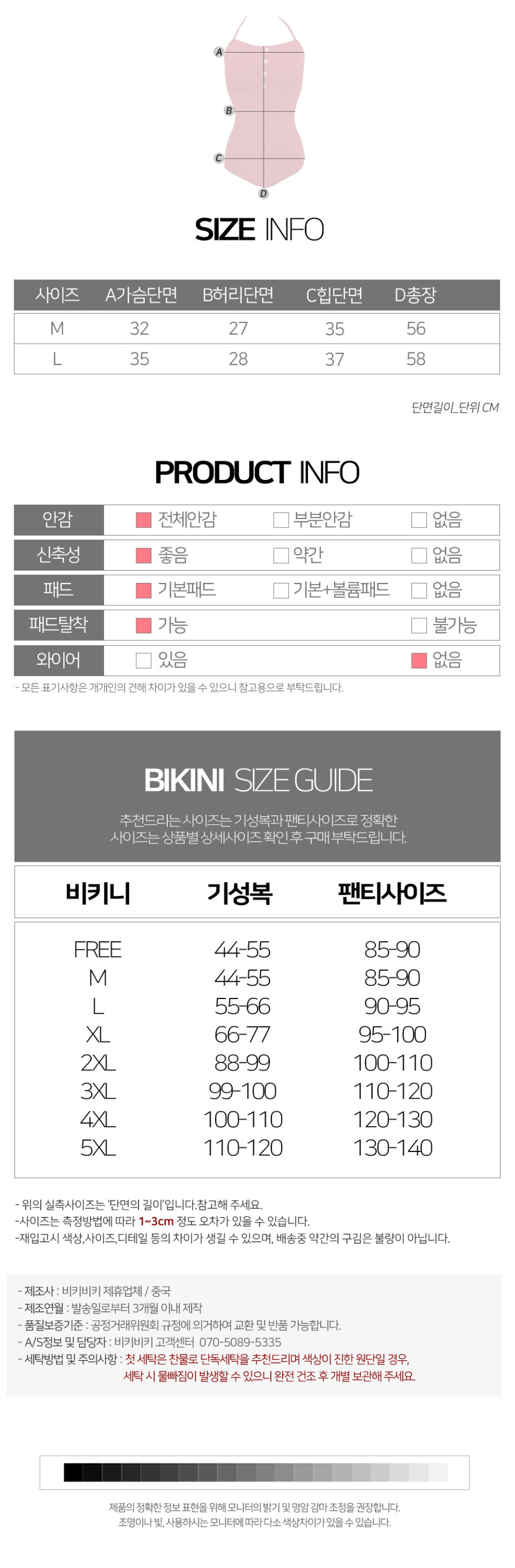 로즈미 사이즈표