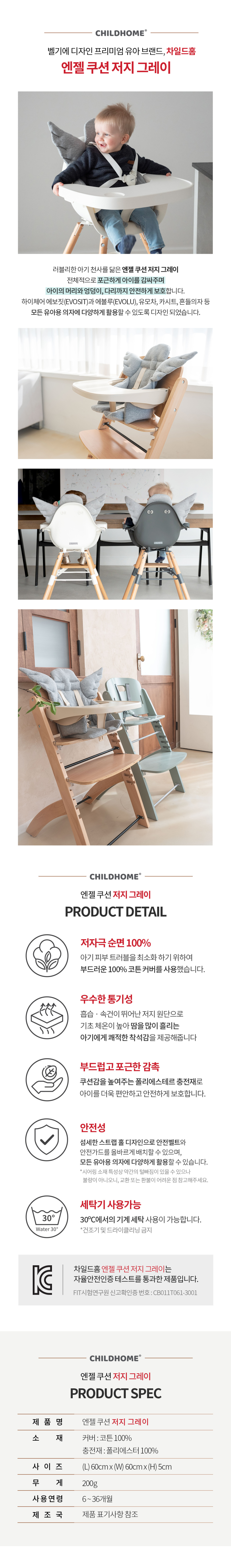 엔젤 쿠션 저지 그레이