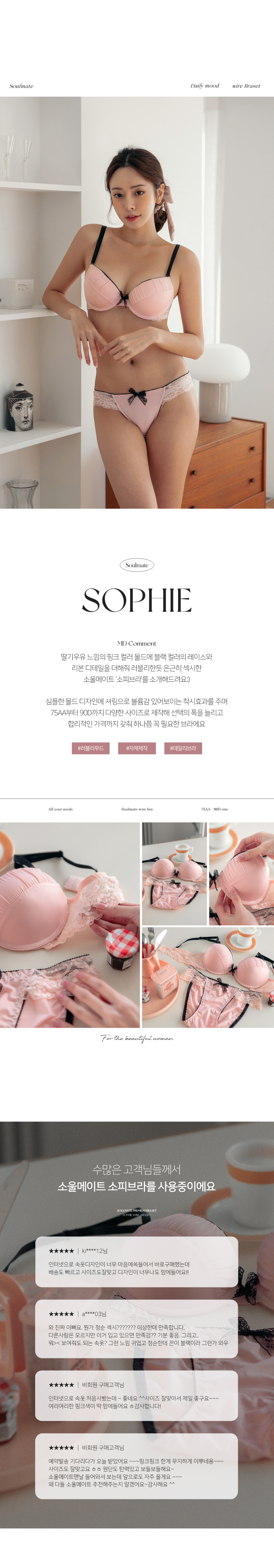 소울메이트 '소피' 브라팬티세트를 소개해드려요! 75AA부터 90D까지 다양한 사이즈로 제작해 선택의 폭을 늘리고 합리적인 가격까지 갖춰 하나쯤 꼭 필요한 속옷이에요.