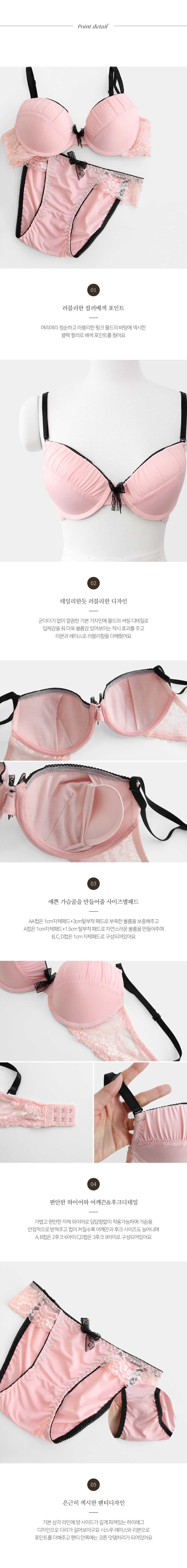 딸기우유 느낌의 핑크 컬러 셔링 몰드에 블랙 컬러의 레이스와 리본 디테일을 더해줘 러블리한듯 은근히 섹시하구요. 브라 패드와 어깨끈, 후크 디테일까지 사이즈별로 맞춤디자인되어 예쁜 가슴 핏을 만들어주고 가벼운 와이어로 가슴을 안정적으로 받쳐줘 편안한 착용감을 느끼실거에요.