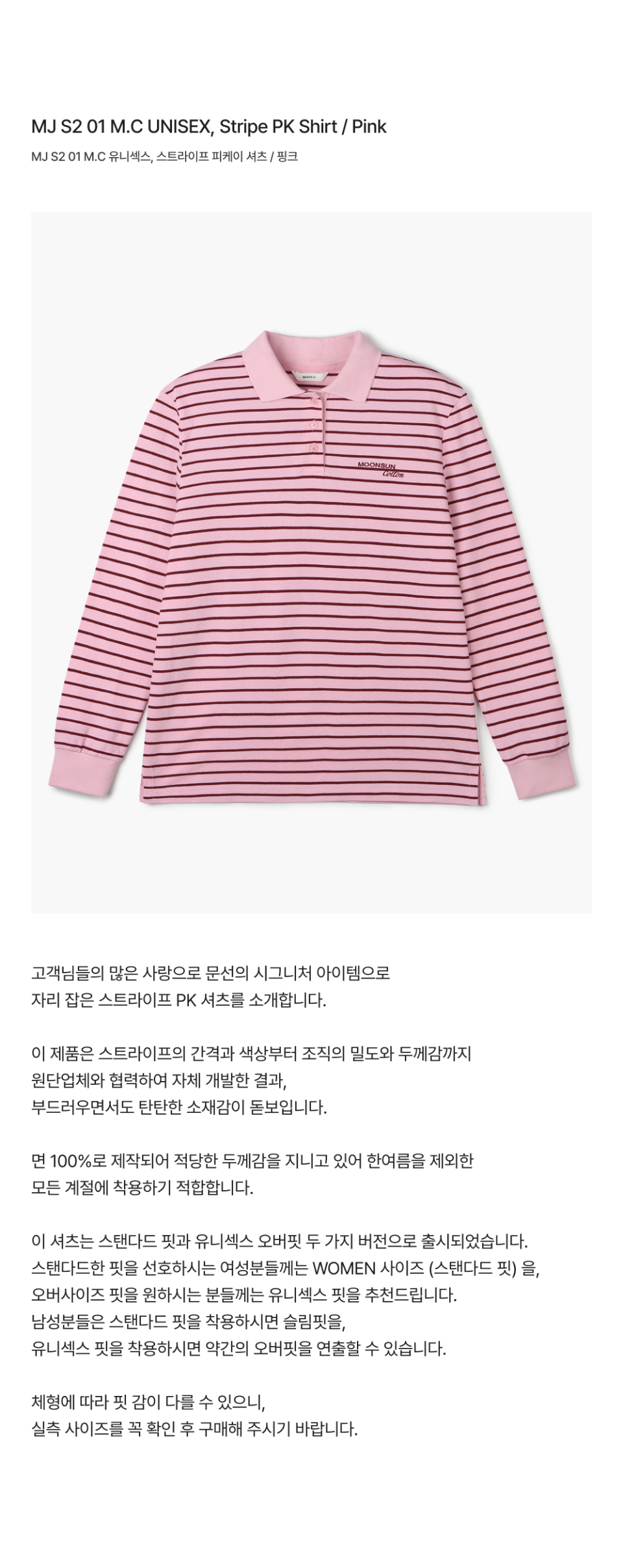 MUSINSA | MOONSUN MJ S2 01 M.C UNISEX, Stripe PK Shirt / Pink