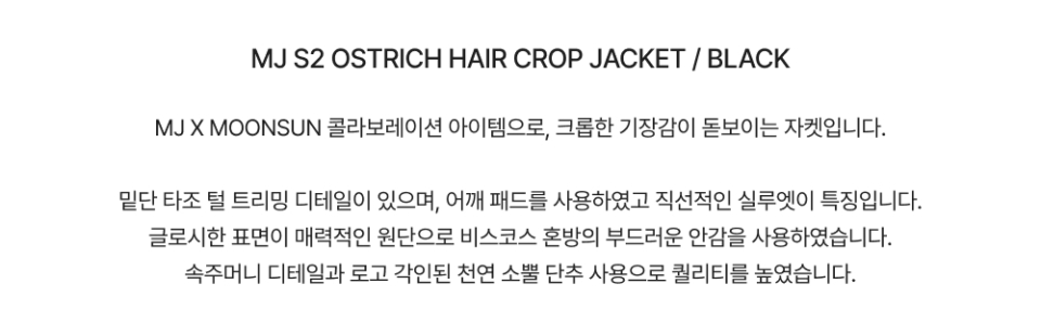 MUSINSA | MOONSUN MJ S2 Ostrich Hair Crop Jacket / Black