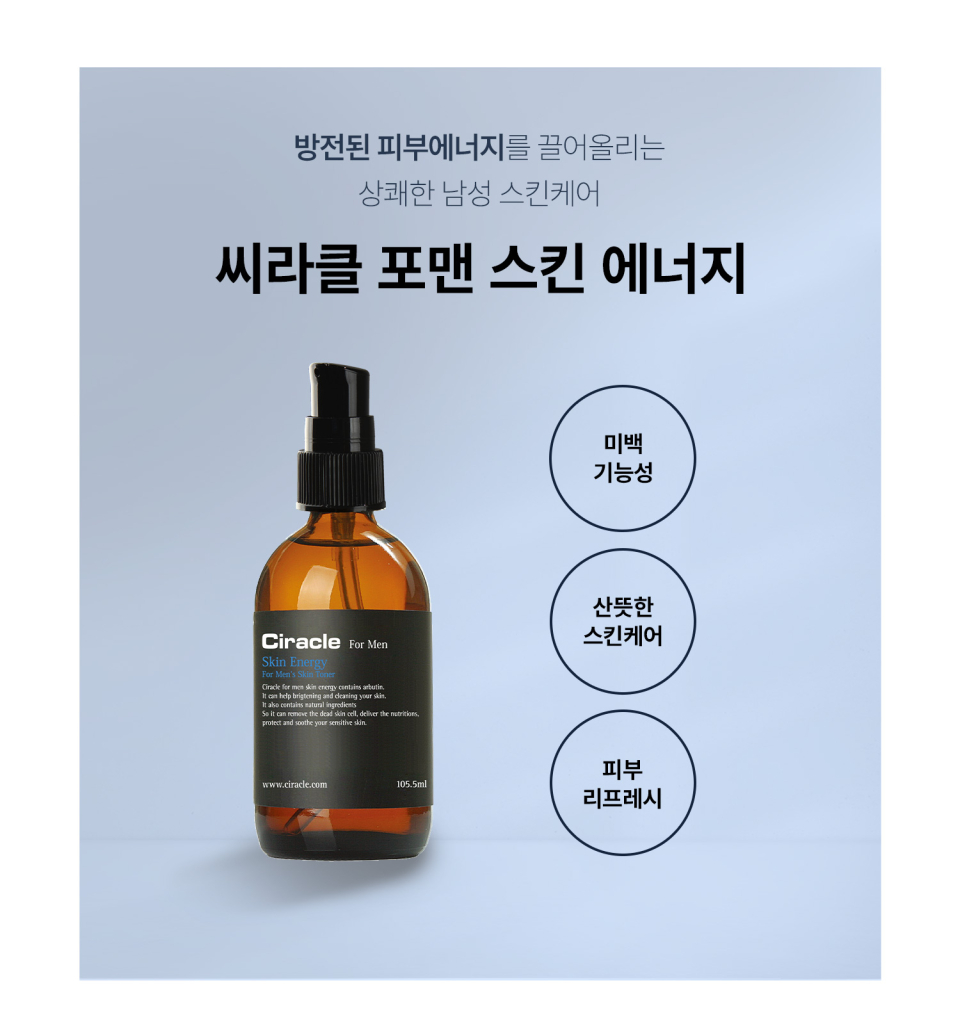 씨라클(CIRACLE) 포맨 스킨 에너지 - 후기 | 무신사 씨라클(CIRACLE)  포맨 스킨 에너지 - 후기 | 무신사