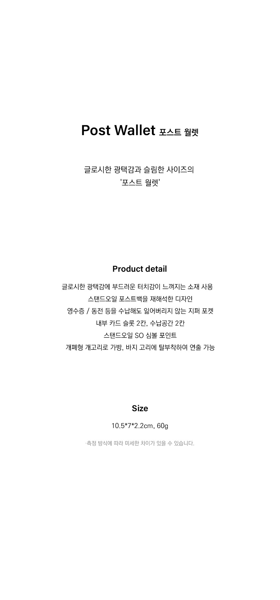 Post Wallet · 포스트 월렛 상세 이미지 1
