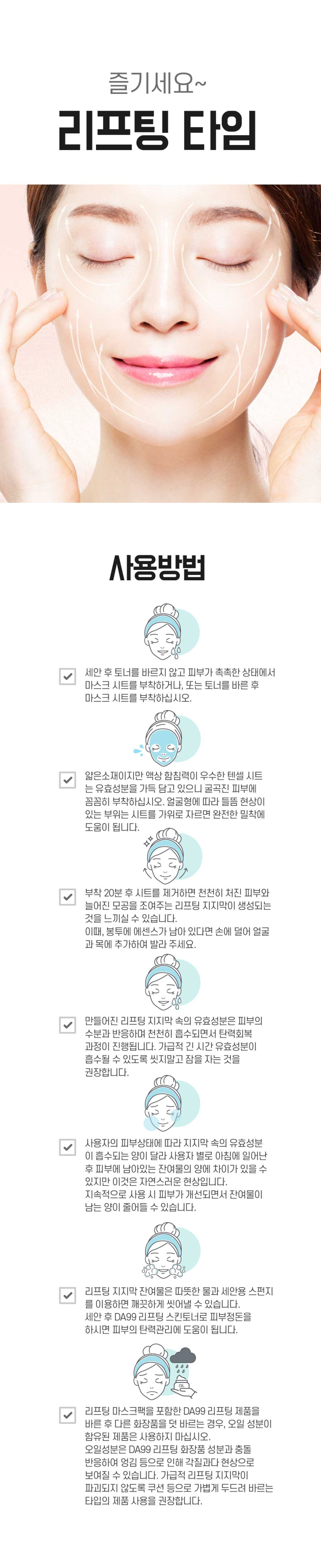 DA99 마스크팩 사용 방법