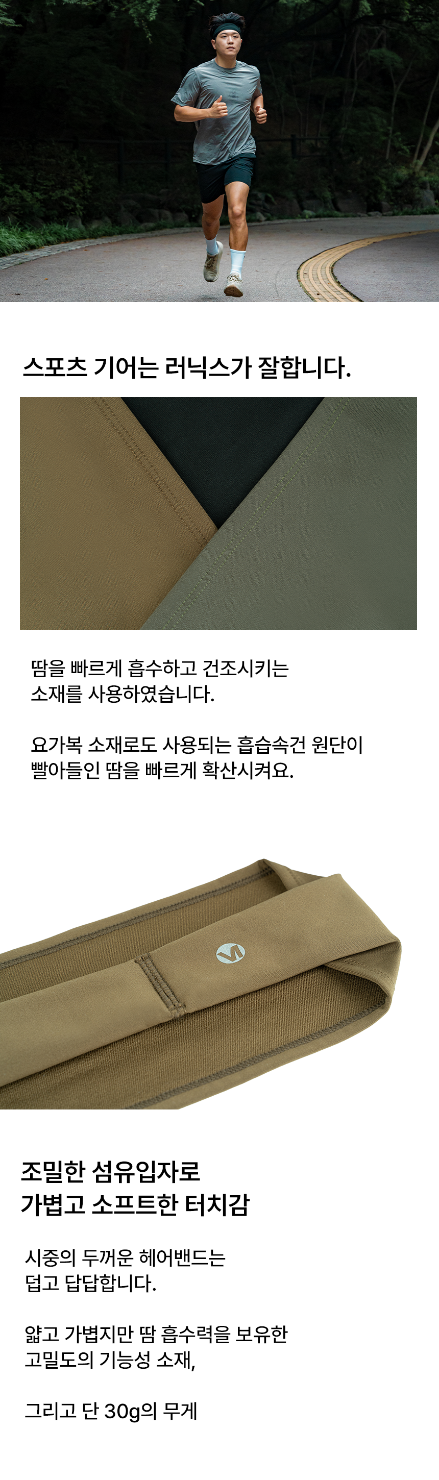 러닉스 엘리트 스트레치 헤어밴드