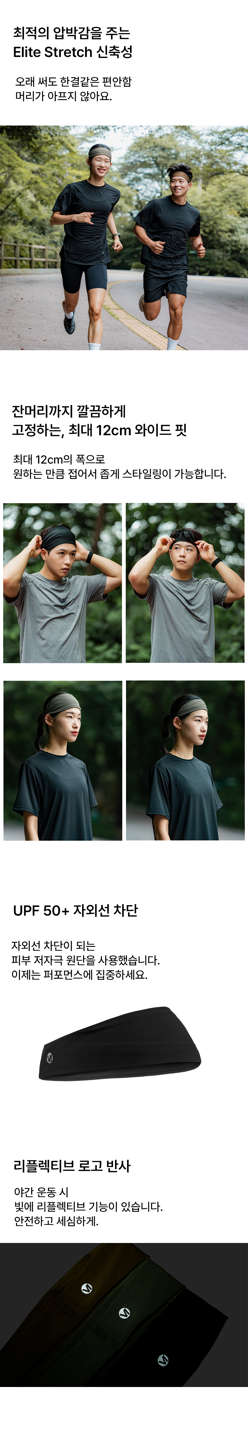 러닉스 엘리트 스트레치 헤어밴드