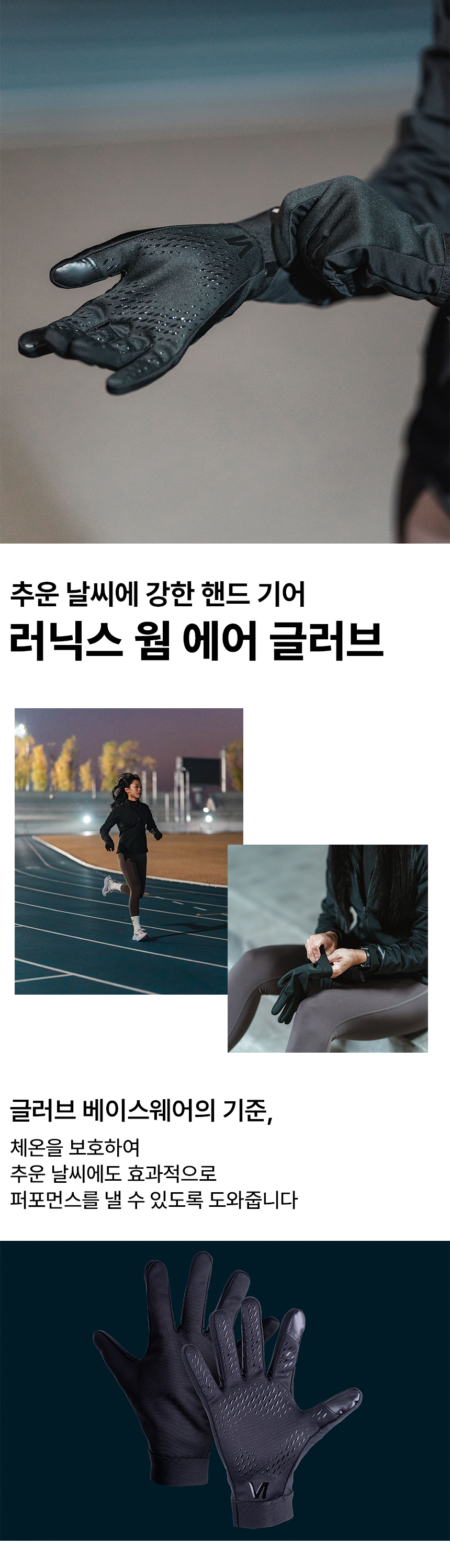 웜 에어 글러브